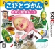 Kobitodzukan: Kobito Kansatsu Set Wiki on Gamewise.co