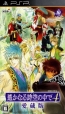 Harukanaru Toki no Naka de 4: Aizouban [Gamewise]